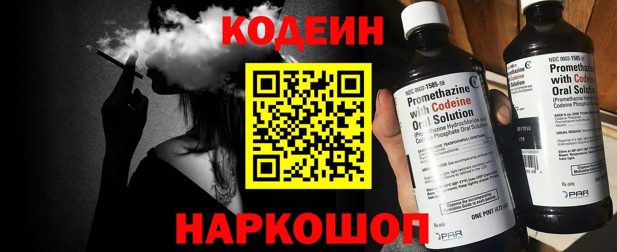 Кодеиновый сироп Lean напиток Lean (лин) Улан-Удэ