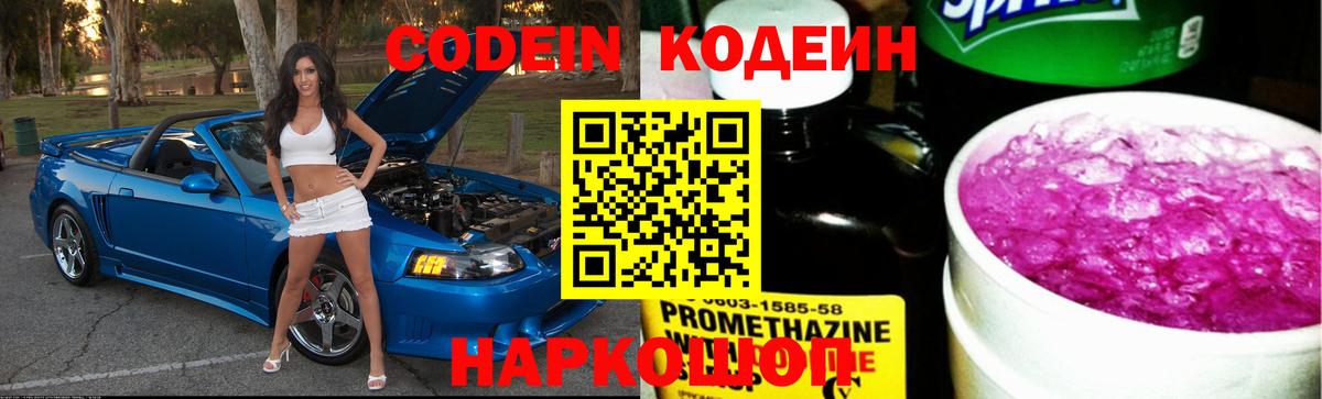 Кодеин напиток Lean (лин)  Codein напиток Lean (лин)  Улан-Удэ  Вход с VPN 