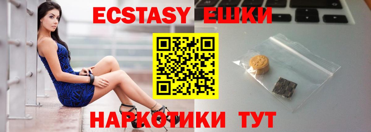 ЭКСТАЗИ ешки Улан-Удэ