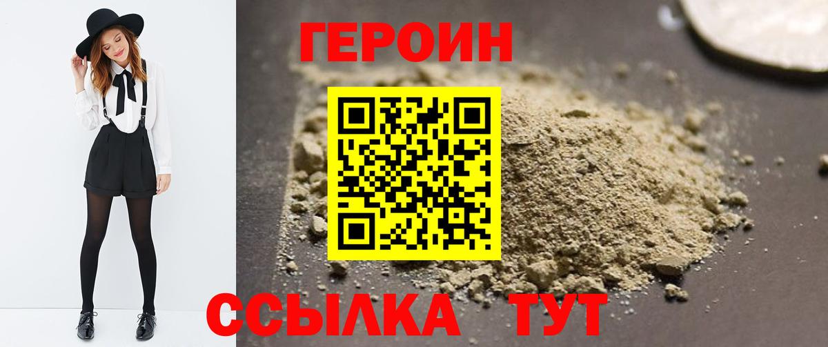Героин Афган Улан-Удэ