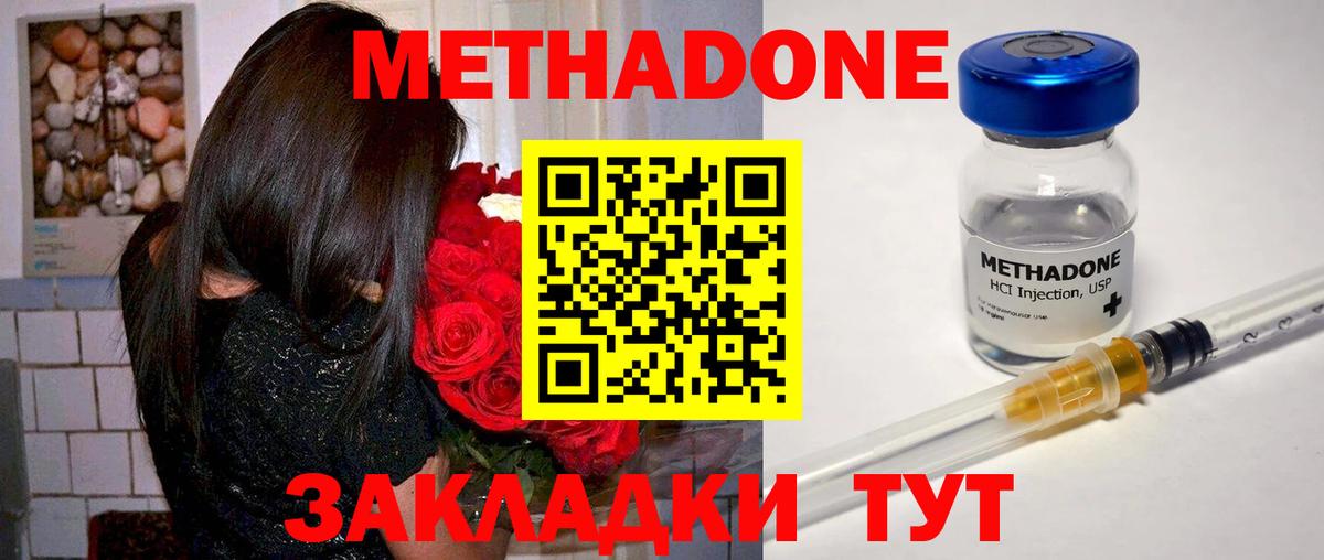 Метадон кристалл Улан-Удэ